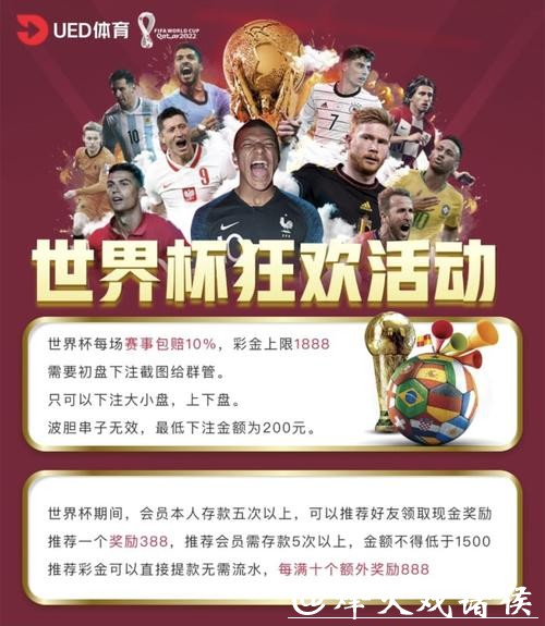 世界杯下注入口优惠活动全网对比